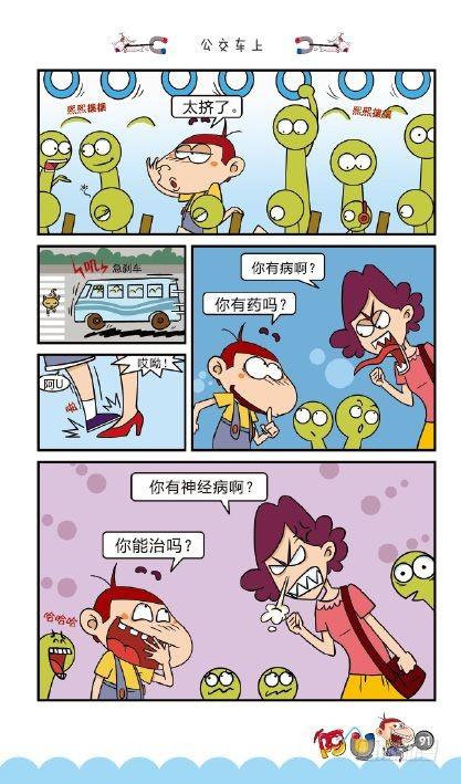 《阿U》02册（04）-第8话