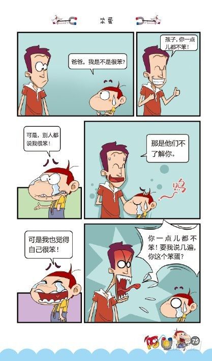 《阿U》02册（04）-第8话