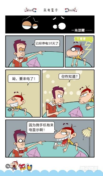 《阿U》02册（04）-第8话