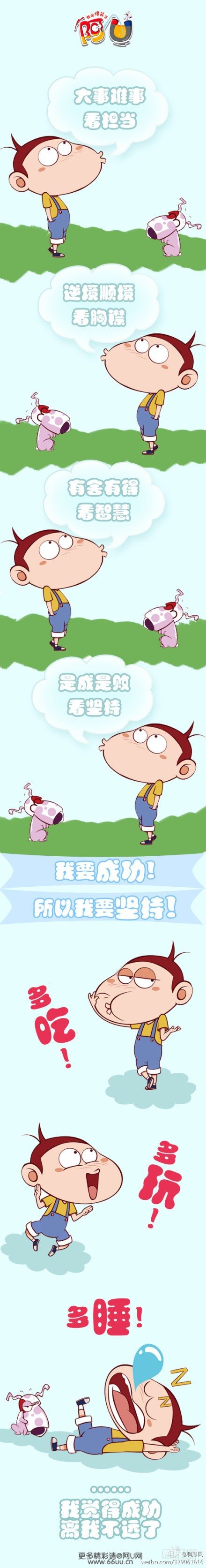 阿U微漫画：人生哲理-第72话