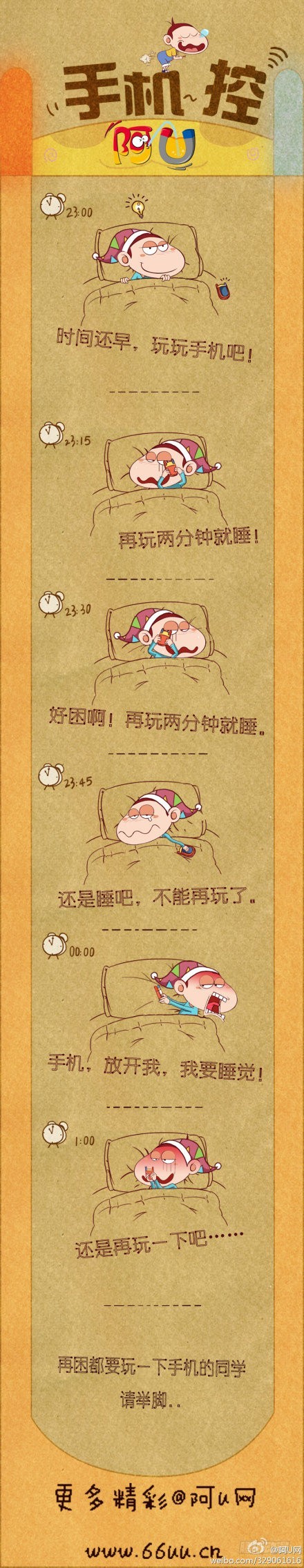 阿U微漫画：手机控-第74话