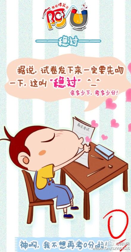 阿U微漫画：稳过-第78话