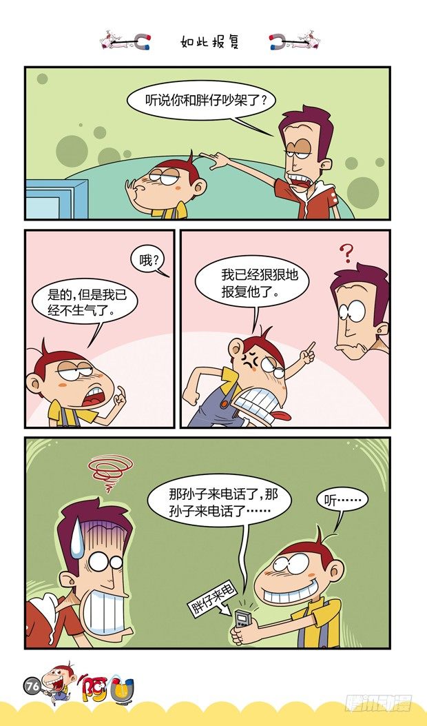 第16册 07章-第86话