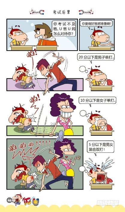 《阿U》03册（02）-第10话