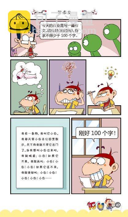 《阿U》03册（02）-第10话