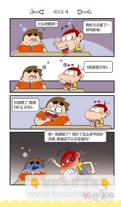 《阿U》03册（02）-第10话