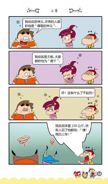 《阿U》03册（02）-第10话