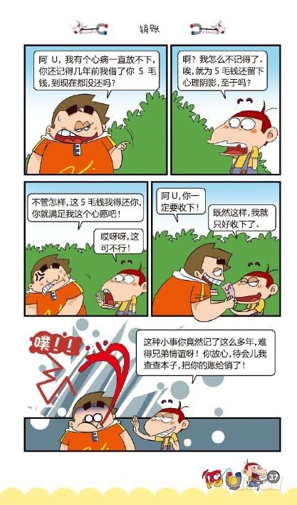 《阿U》03册（02）-第10话