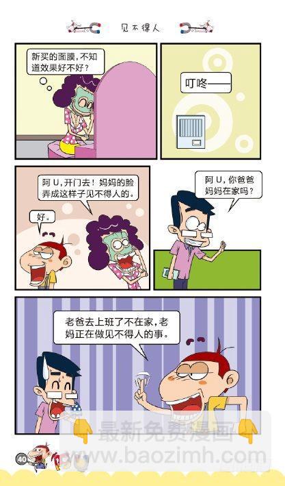 《阿U》03册（02）-第10话