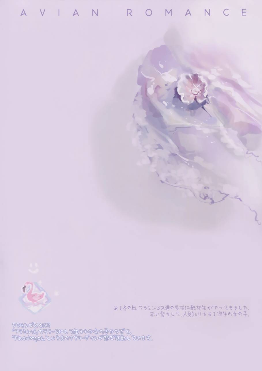 Avian Romance - (C93)畫集 Avian Romance Pink Label 3 - 2