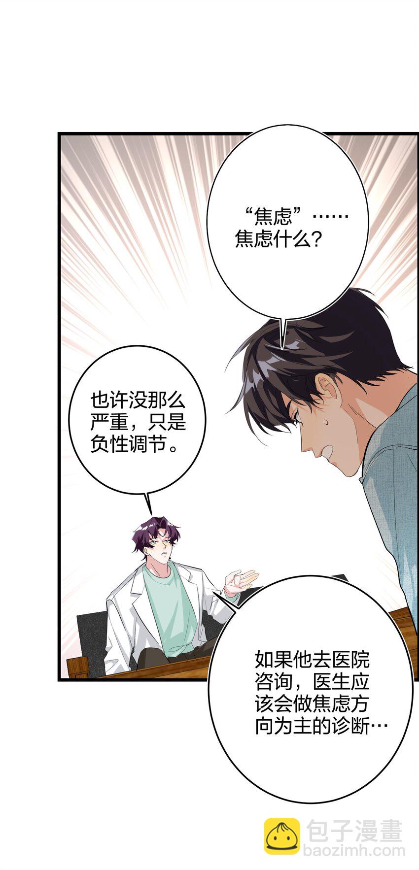 010 焦虑症-第10话