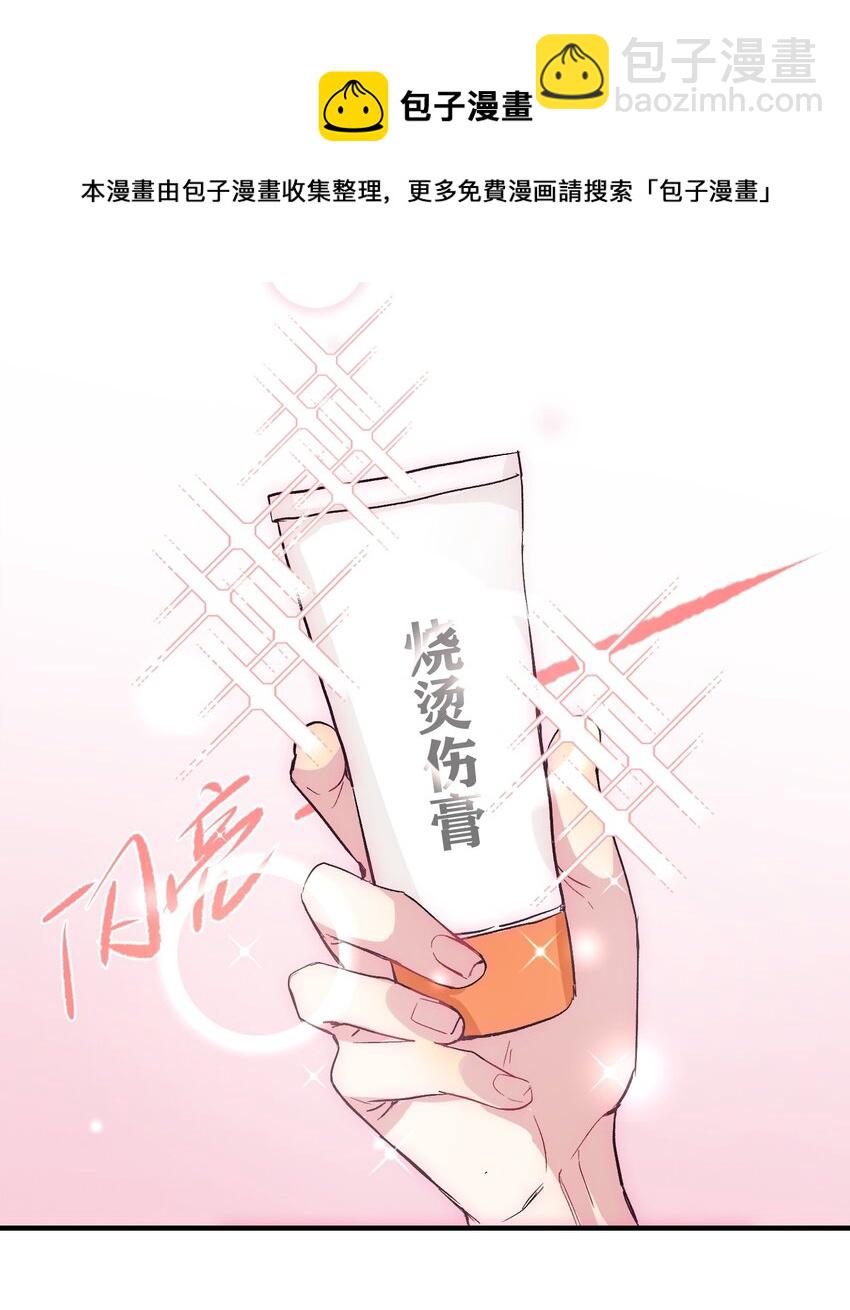 006 烫伤膏(1/2)-第6话