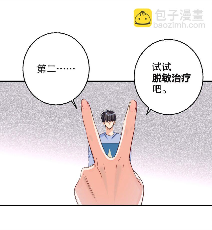 065 脱敏治疗(1/2)-第66话