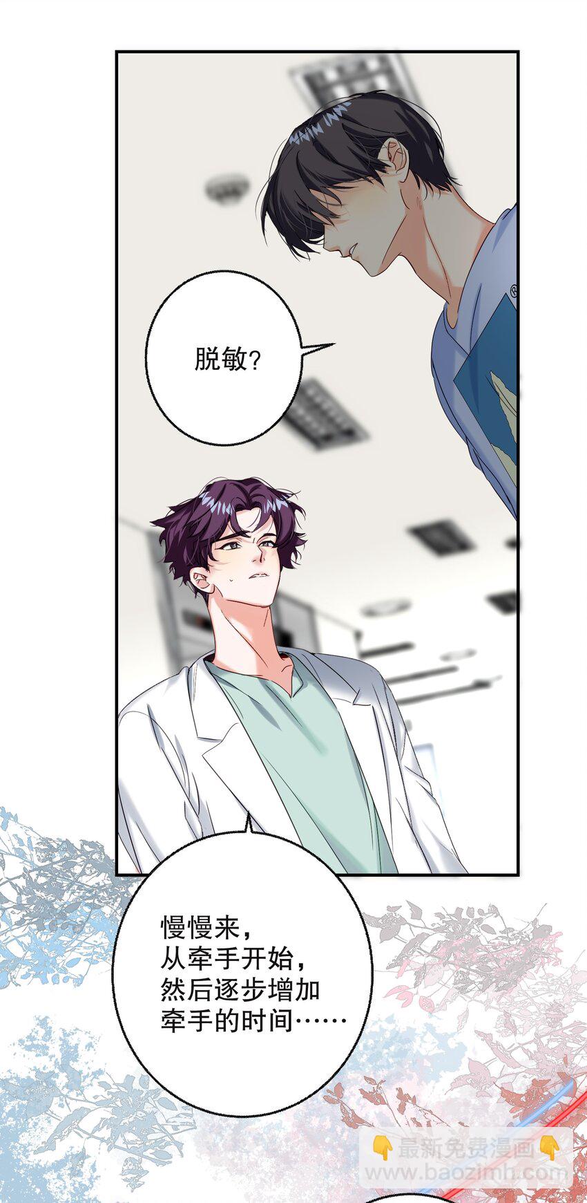 065 脱敏治疗(1/2)-第66话