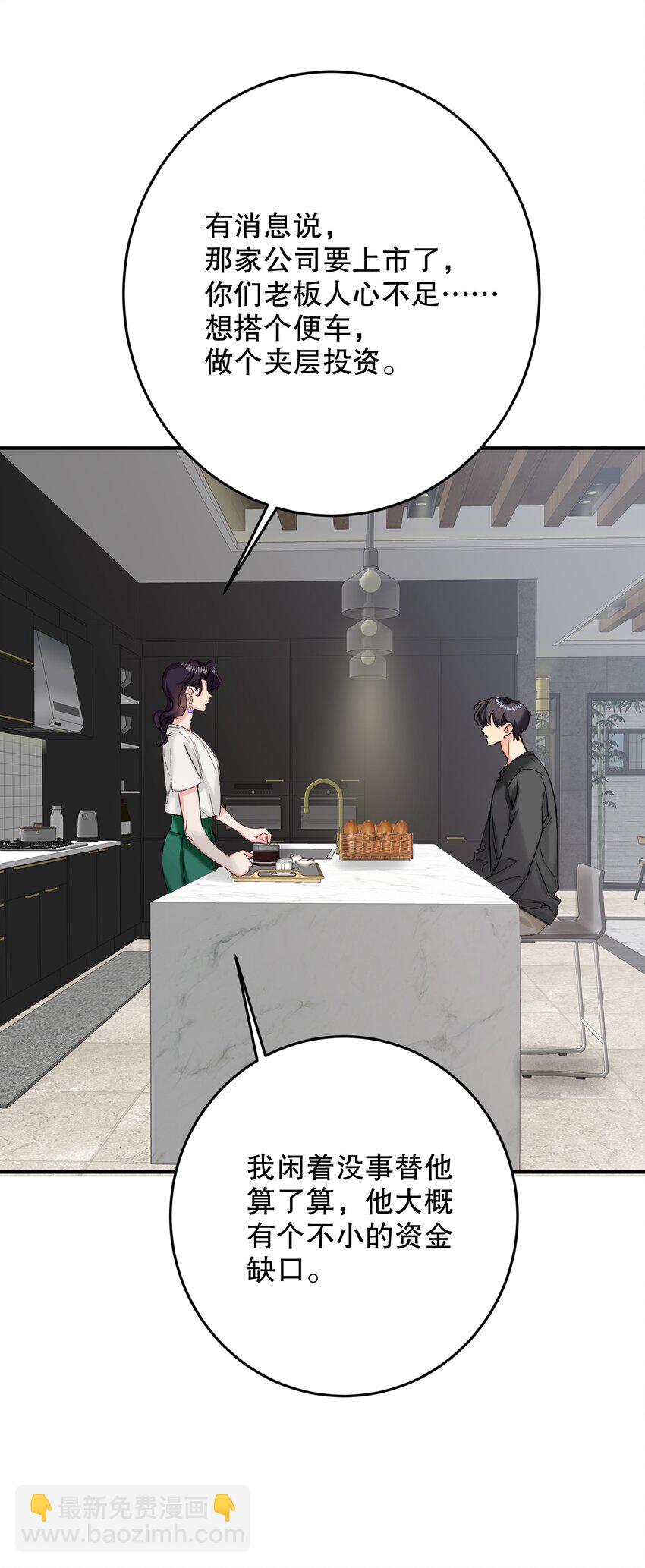 067 喜欢吗？(1/2)-第68话