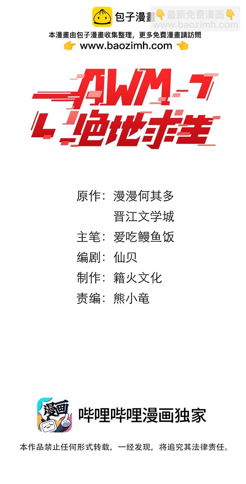 069 他是我刻在血肉里的YOUTH！(1/2)-第70话