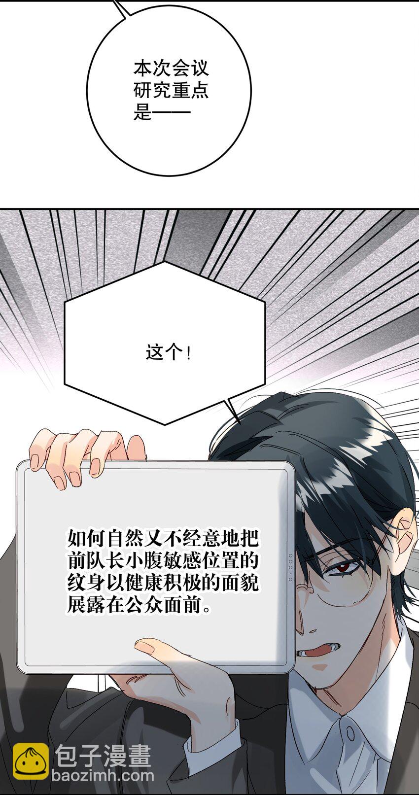 069 他是我刻在血肉里的YOUTH！(1/2)-第70话