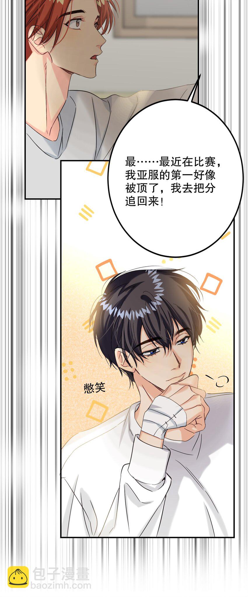 069 他是我刻在血肉里的YOUTH！(1/2)-第70话