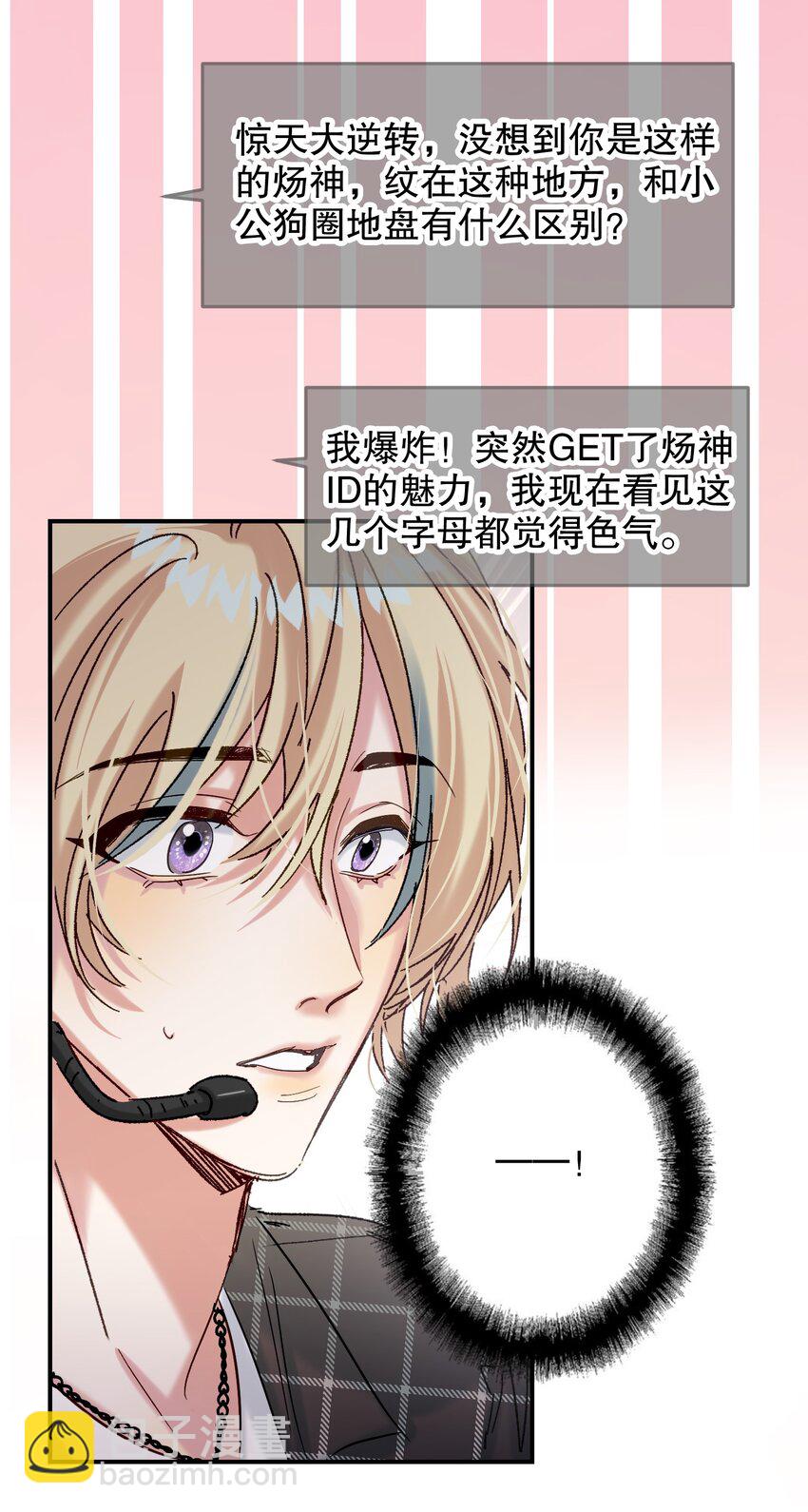 069 他是我刻在血肉里的YOUTH！(1/2)-第70话