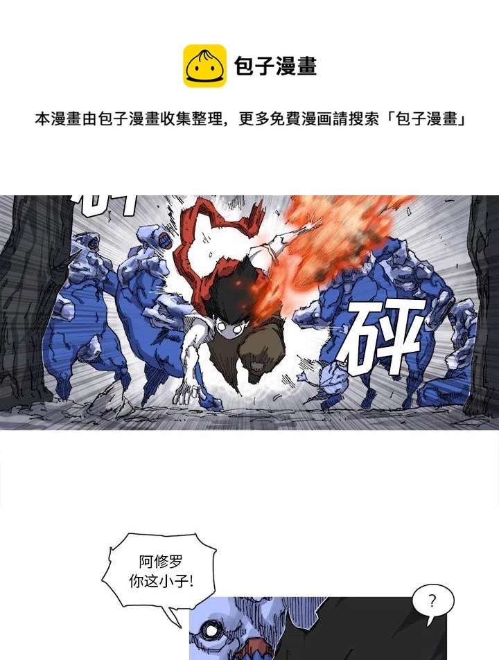 阿修羅 - 24(1/2) - 6