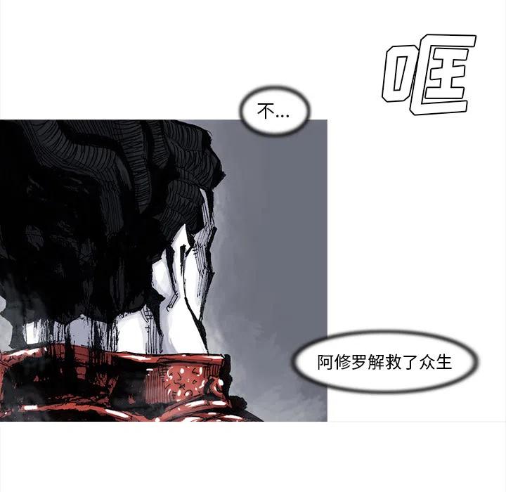 阿修羅 - 56(1/2) - 7