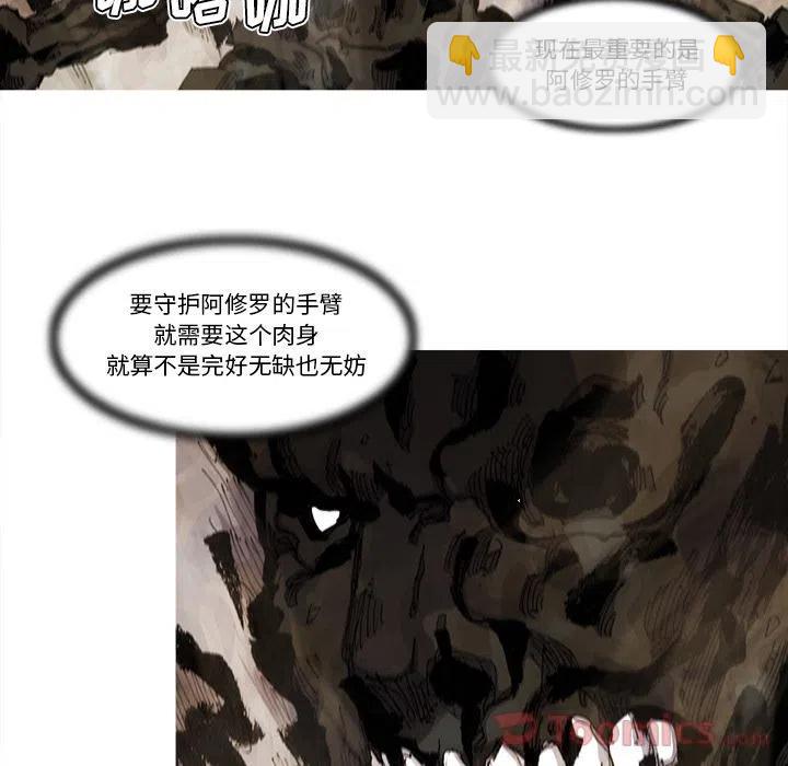 阿修羅 - 70(1/2) - 2