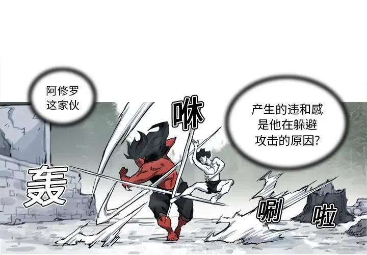 阿修羅 - 8(1/2) - 3