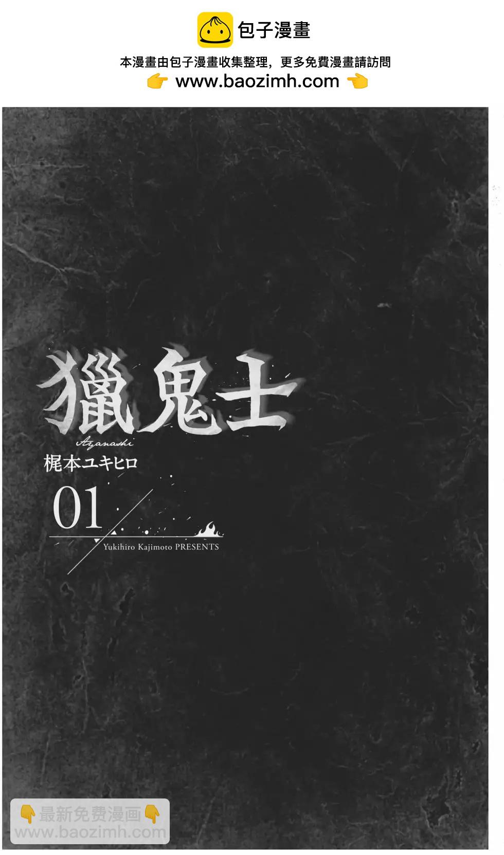 Ayanashi 逐暗者 - 第01卷(1/5) - 2