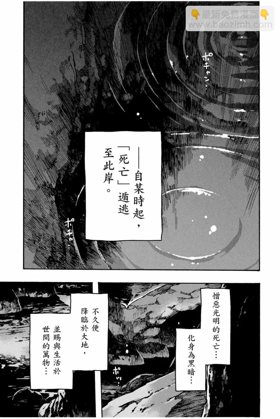 Ayanashi 逐暗者 - 第01卷(1/5) - 4