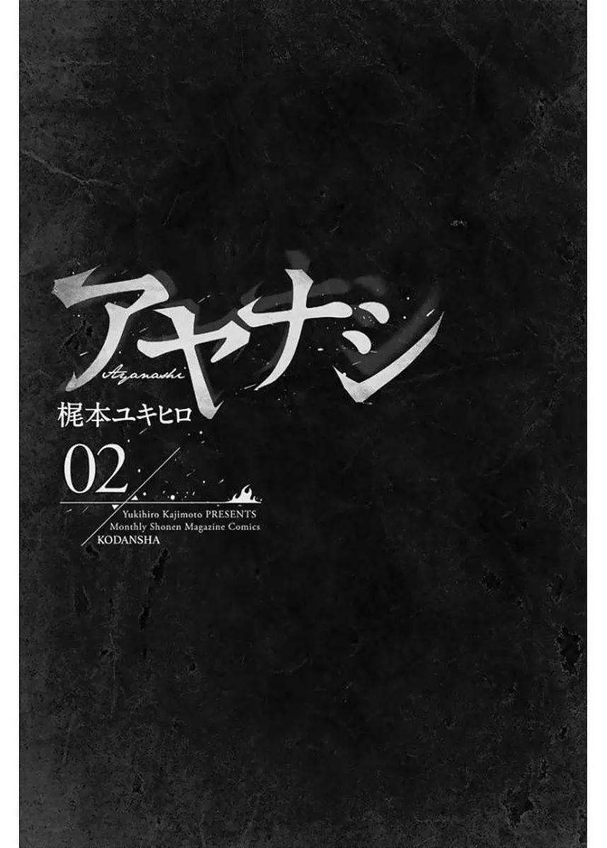 Ayanashi 逐暗者 - 第04回(1/2) - 3