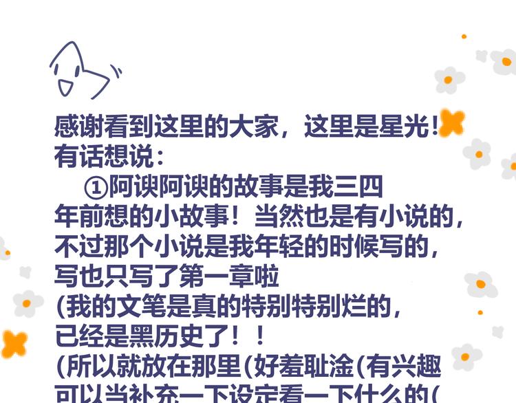 阿諛阿諛 - 第三章：兜兜轉轉(2/2) - 2