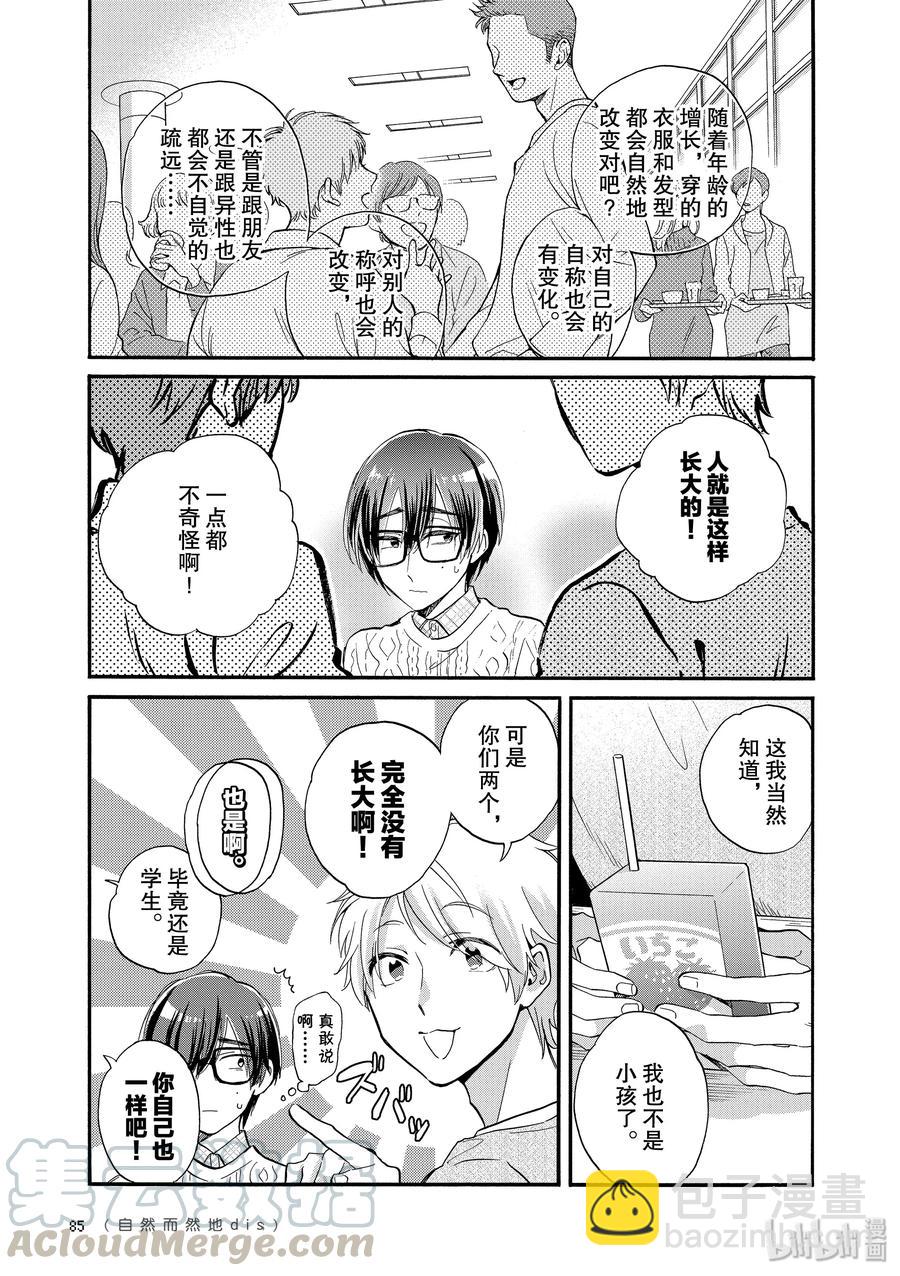 52 Episode 52 阿宅的恋爱真难 包子漫画