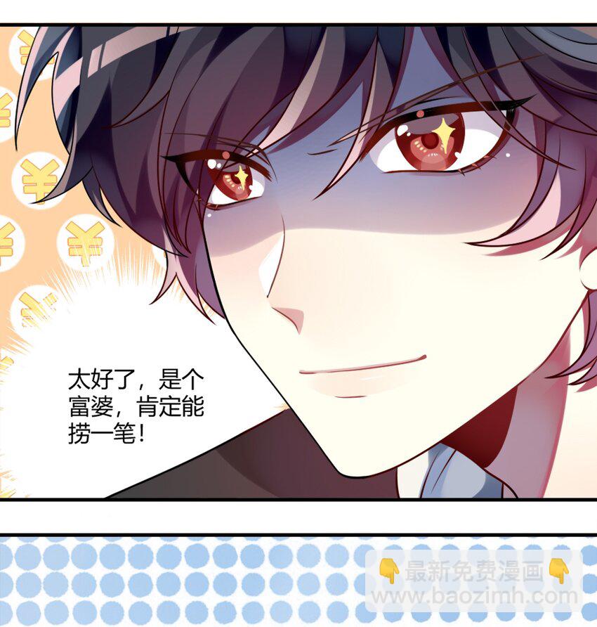 001 为了钱可以女装(1/2)-第2话