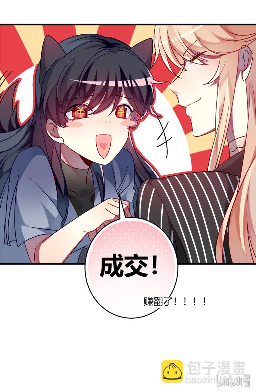 001 为了钱可以女装(1/2)-第2话