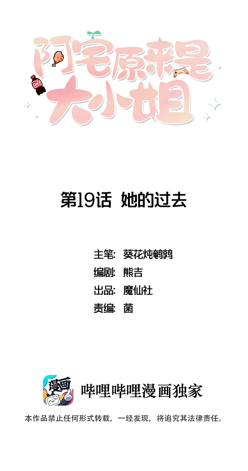 019 不想提起的过去(1/2)-第20话