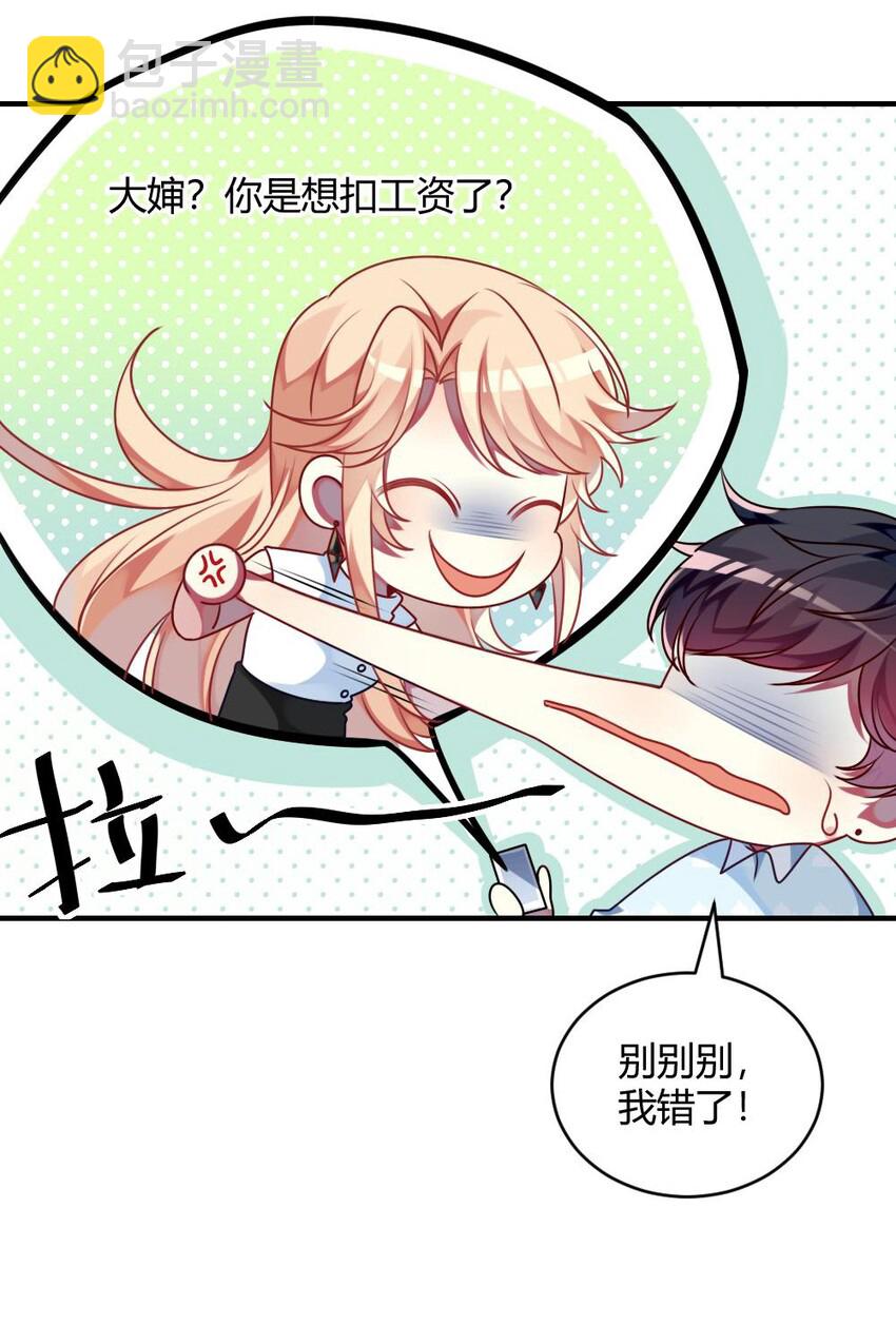 003 为了钱，沦为管家(1/2)-第4话