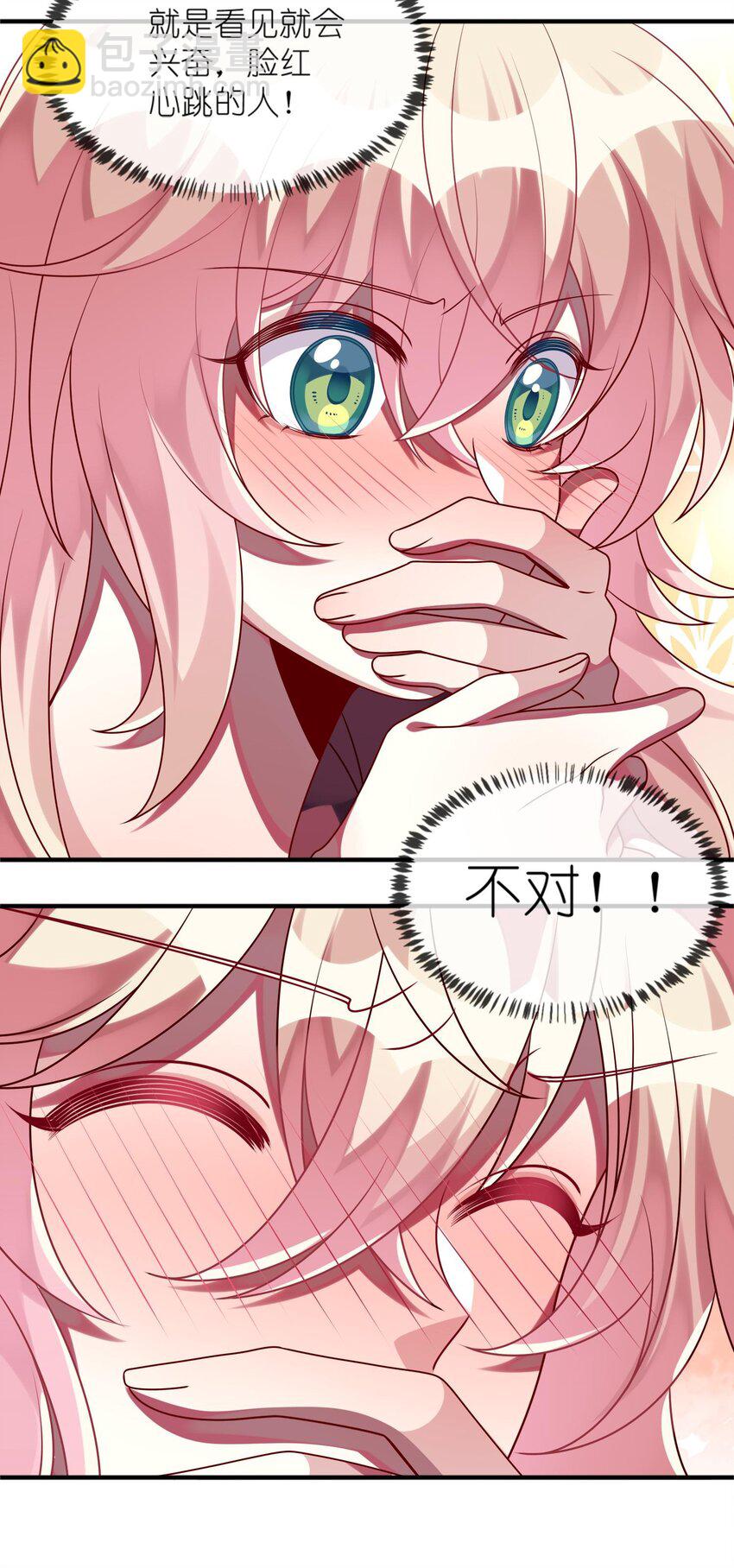 031 也许是喜欢你呢！-第32话