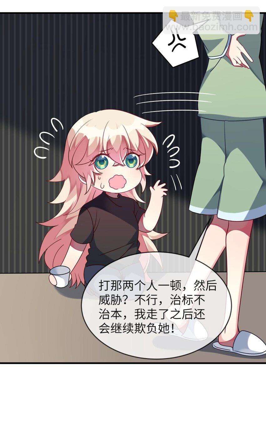 033 女孩子要学会保护自己！-第34话