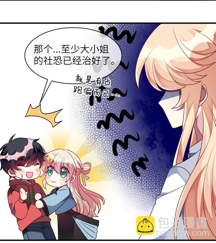 033 女孩子要学会保护自己！-第34话