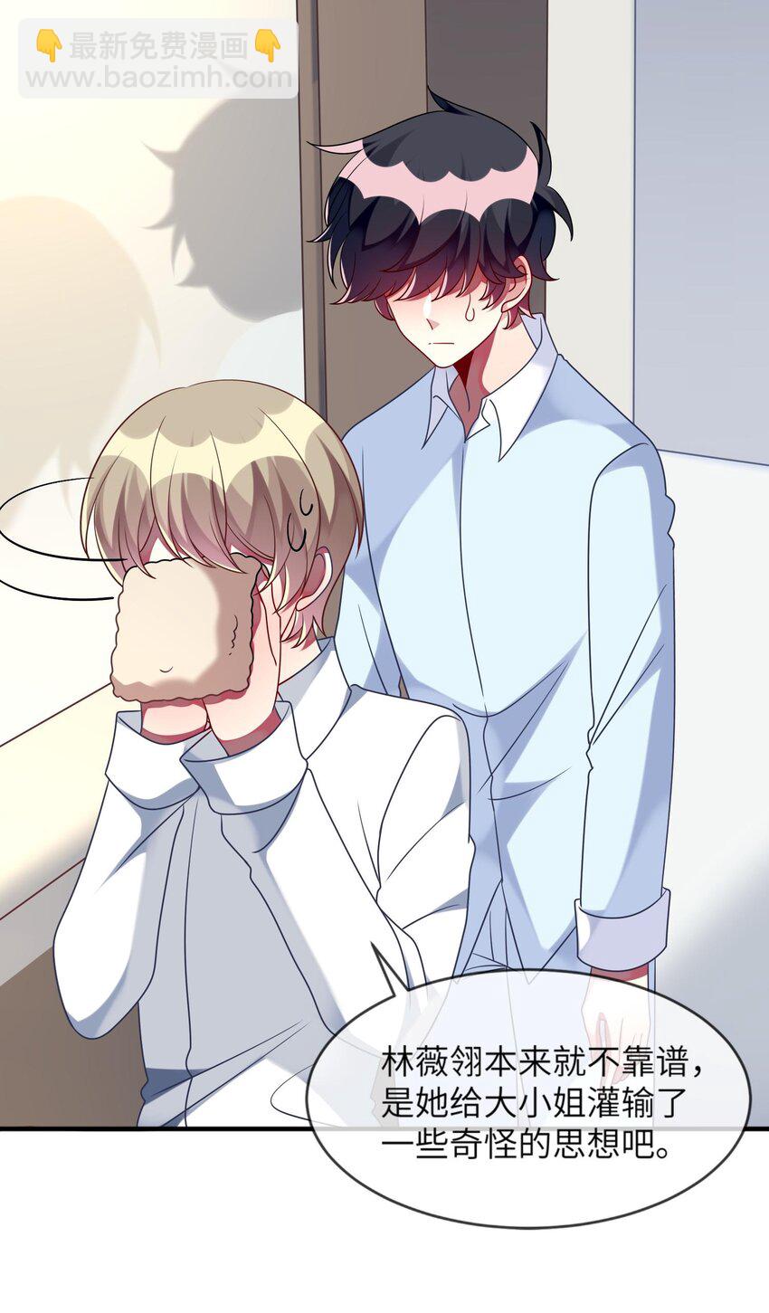 033 女孩子要学会保护自己！-第34话