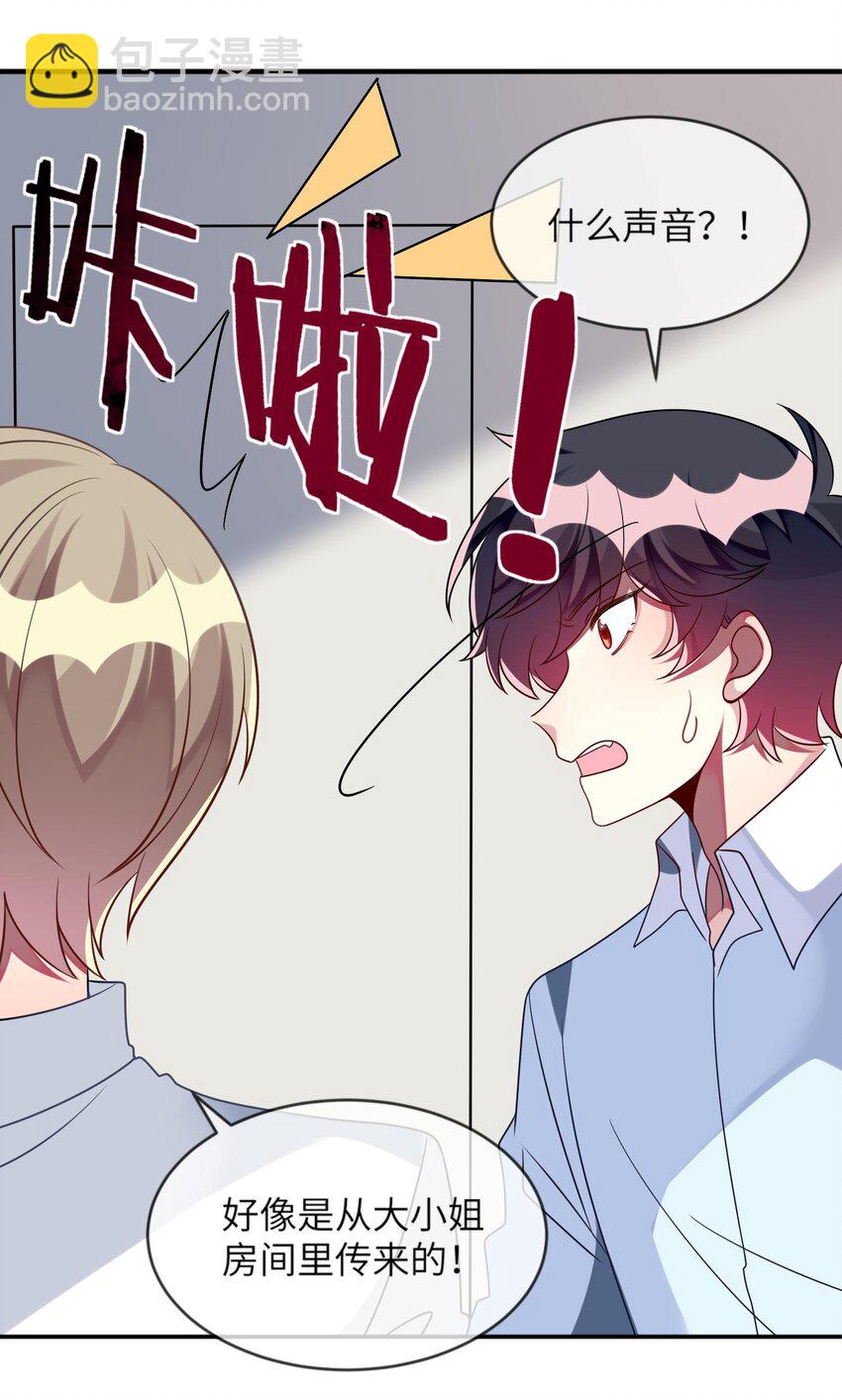 033 女孩子要学会保护自己！-第34话