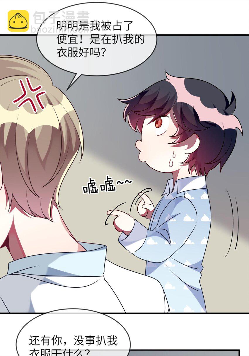 033 女孩子要学会保护自己！-第34话