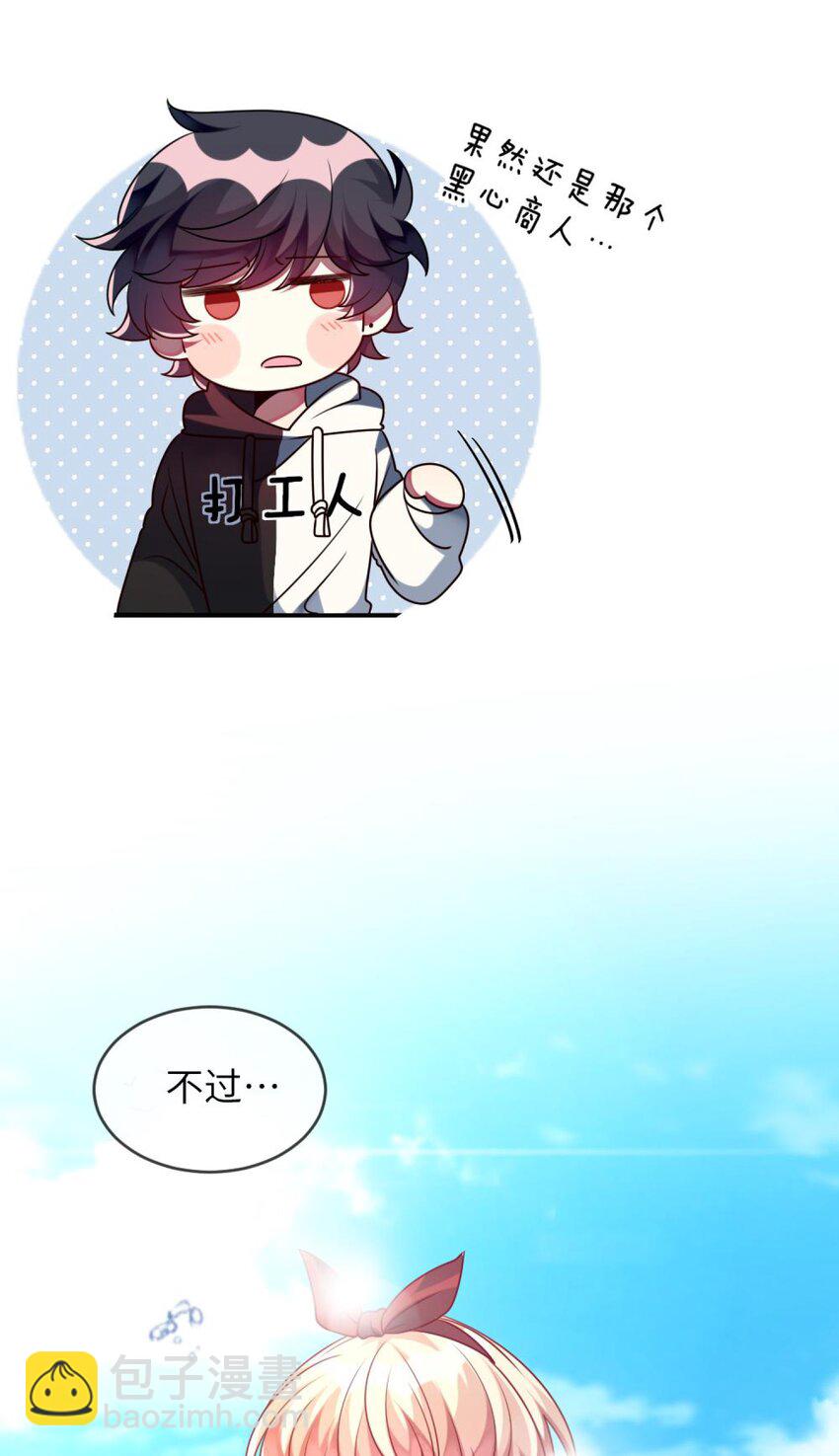 041 好心的黎总？-第42话