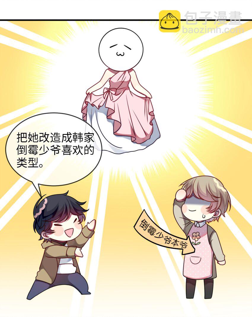 005 倒霉少爷认命吧！-第6话