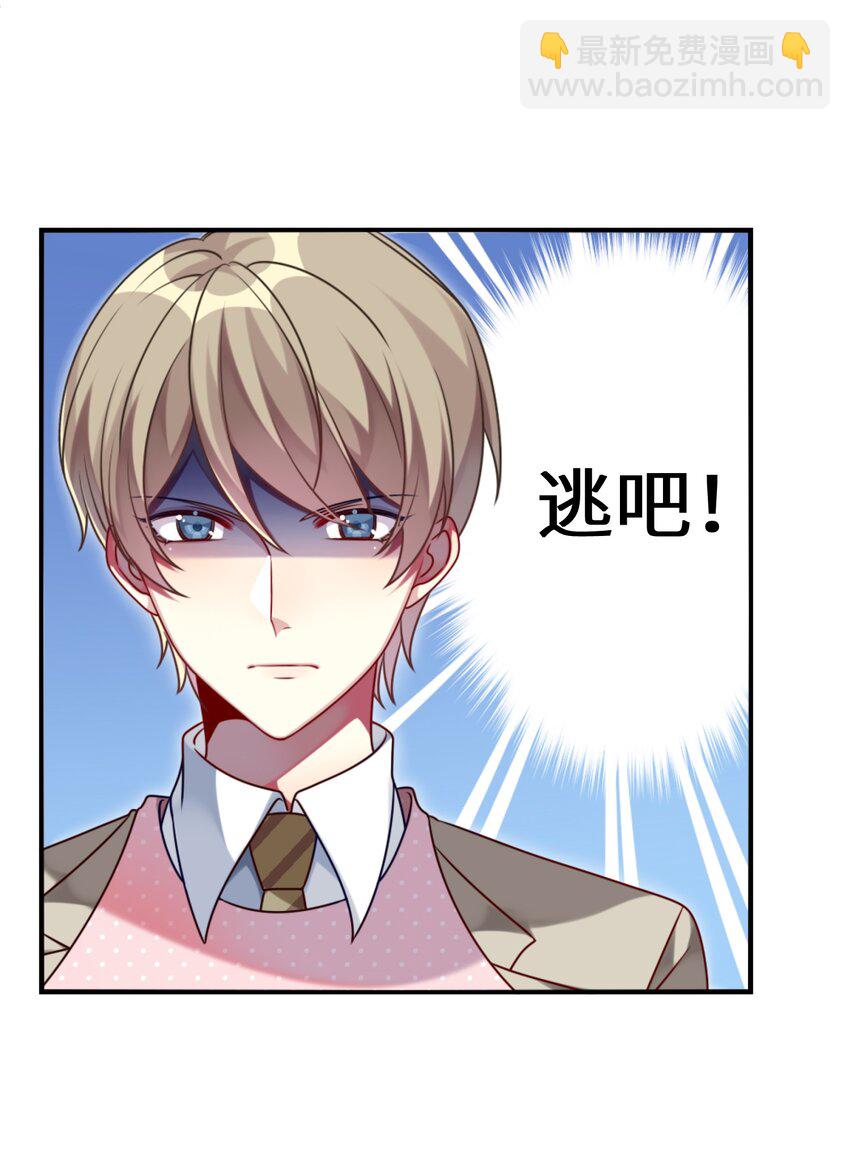 005 倒霉少爷认命吧！-第6话