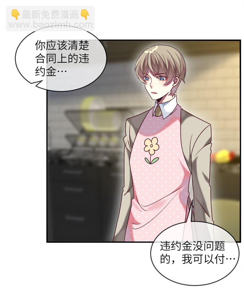 005 倒霉少爷认命吧！-第6话