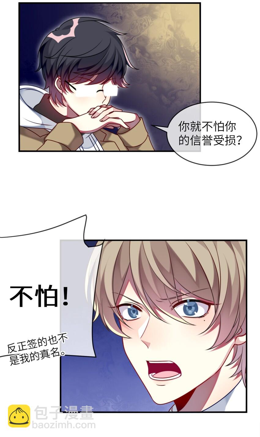 005 倒霉少爷认命吧！-第6话