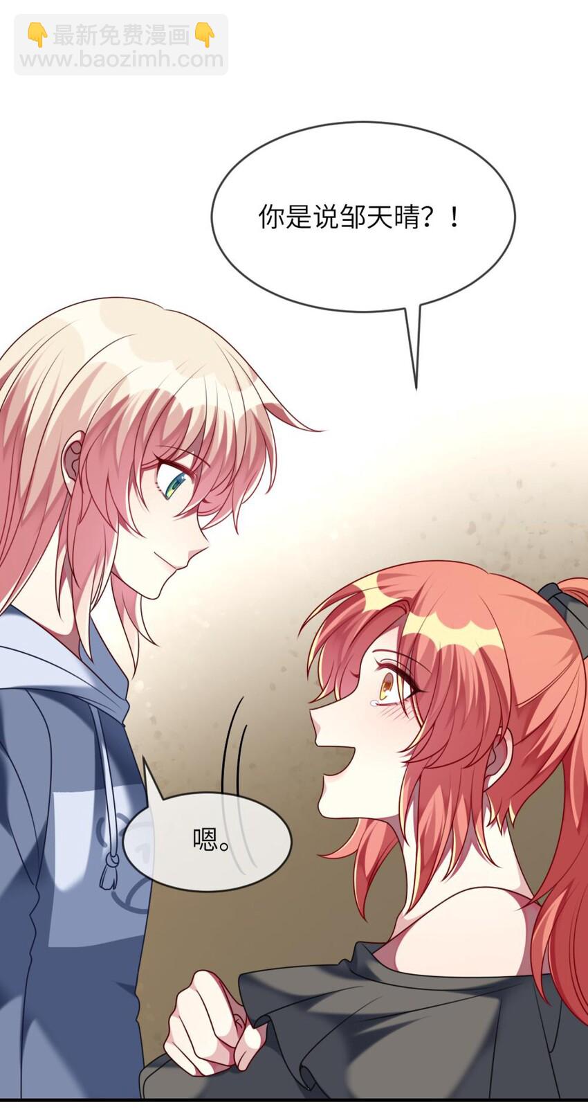 054 她在改变了！-第56话