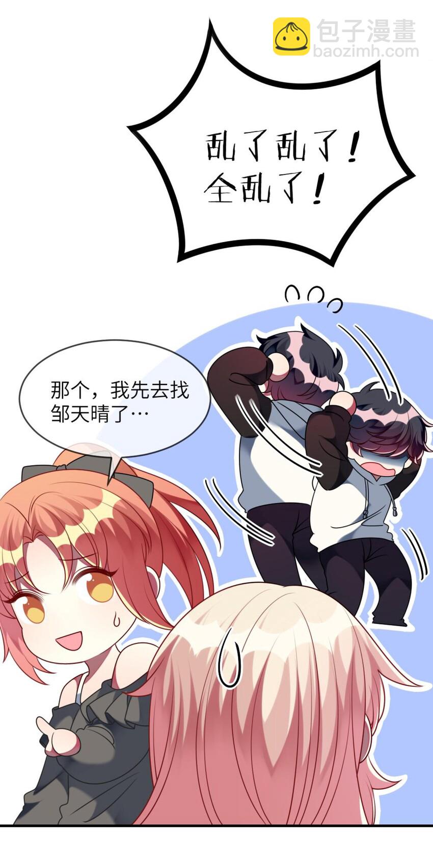 054 她在改变了！-第56话