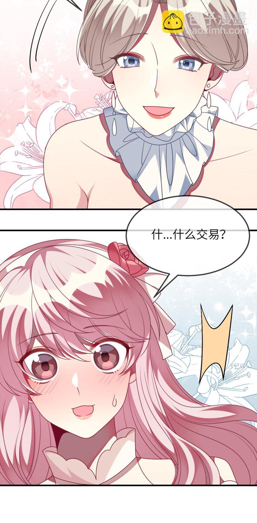 068 做个交易吧-第70话